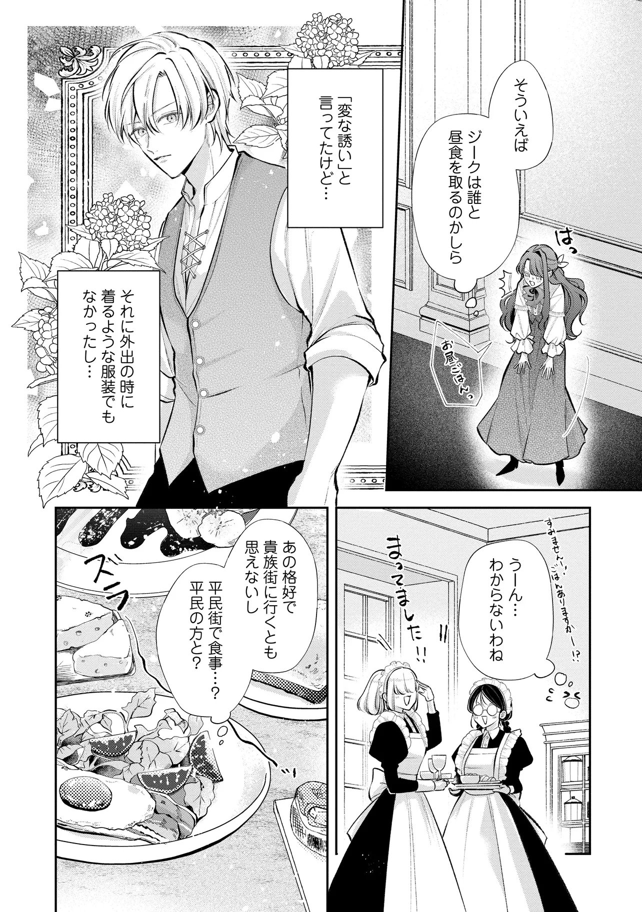 Ikenie to shite Suterareta no de, Henkyou Hakke ni Jibun wo Urimasu - Itsunomanika Seijo to Yobare, Dekiaisareteimashita Chapter 27.1 10ページ