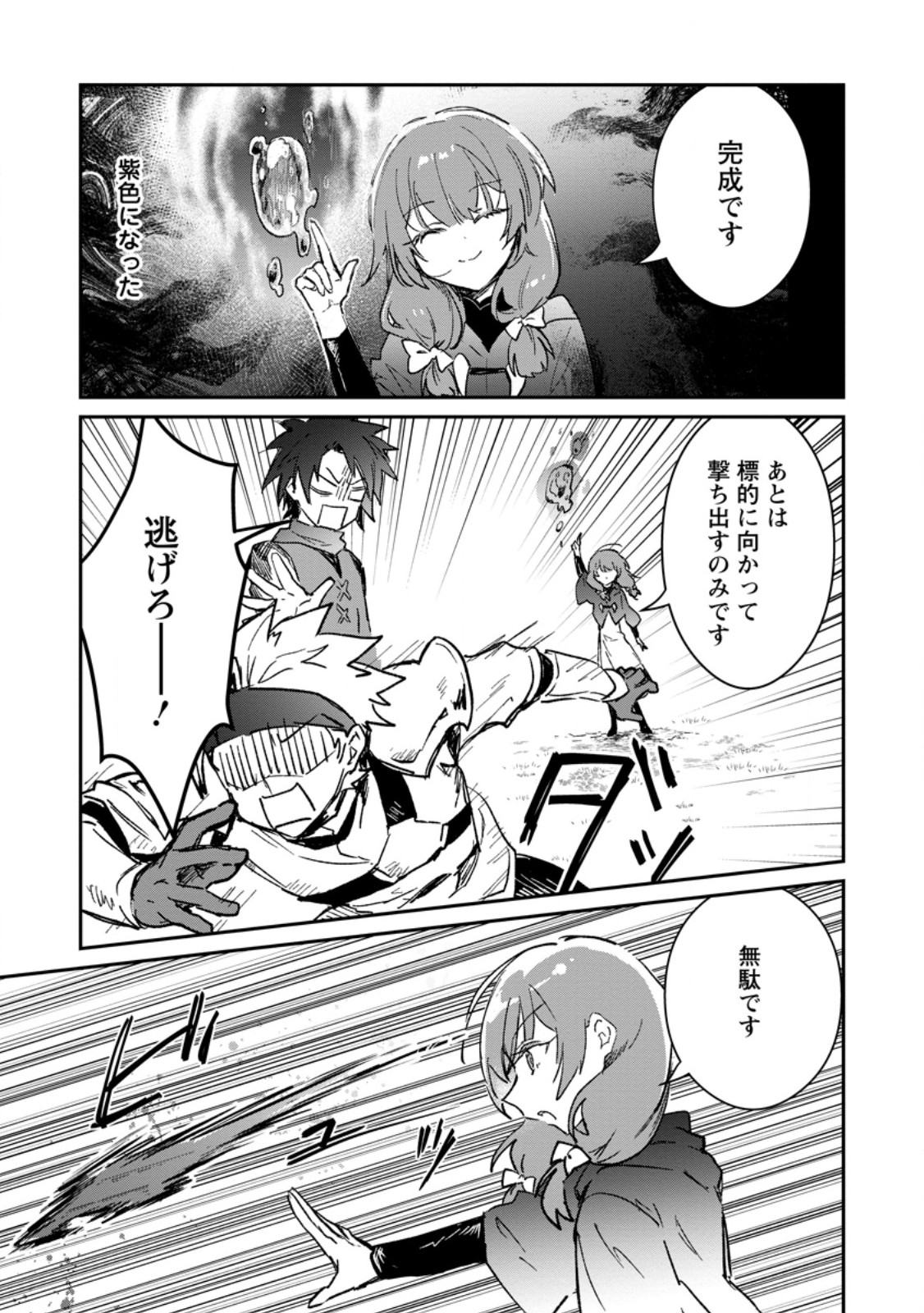 Yuusha Party ni Kawaii Ko ga Ita no de, Kokuhaku Shite Mita. Chapter 72.2 4ページ
