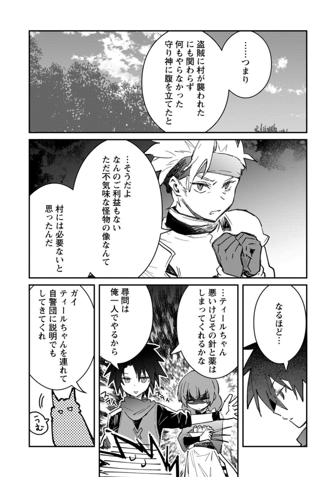Yuusha Party ni Kawaii Ko ga Ita no de, Kokuhaku Shite Mita. Chapter 72.2 6ページ