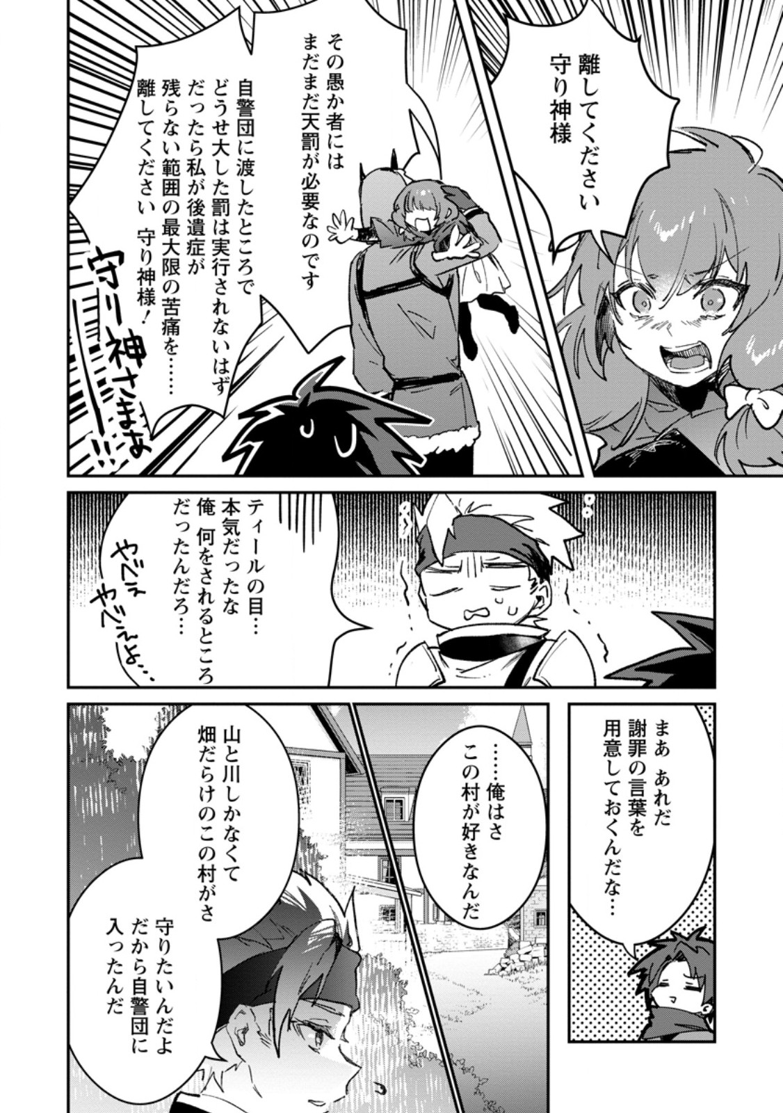 Yuusha Party ni Kawaii Ko ga Ita no de, Kokuhaku Shite Mita. Chapter 72.2 7ページ