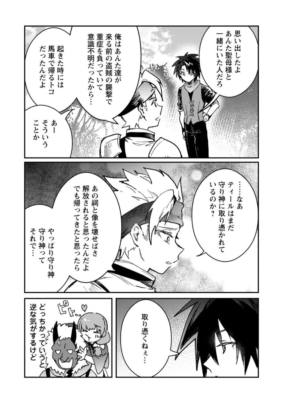 Yuusha Party ni Kawaii Ko ga Ita no de, Kokuhaku Shite Mita. Chapter 72.2 8ページ