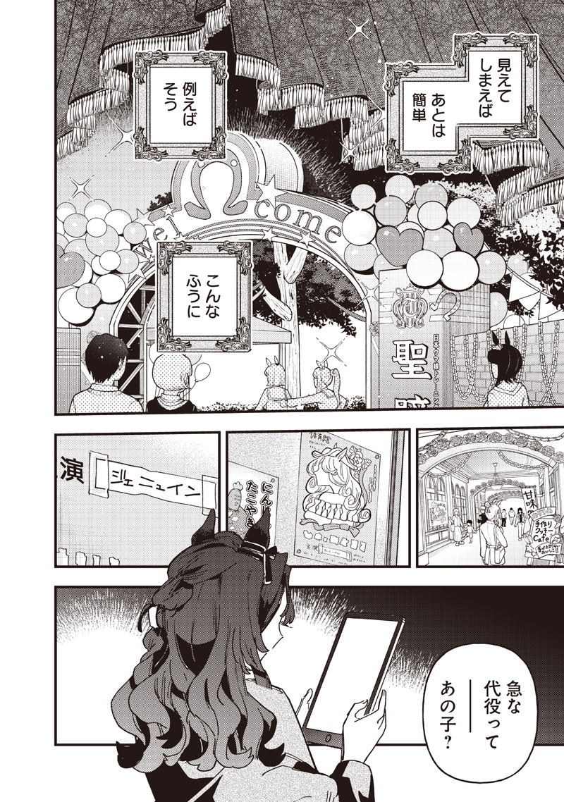 Uma Musume - Pretty Derby Star Blossom Chapter 66 2ページ