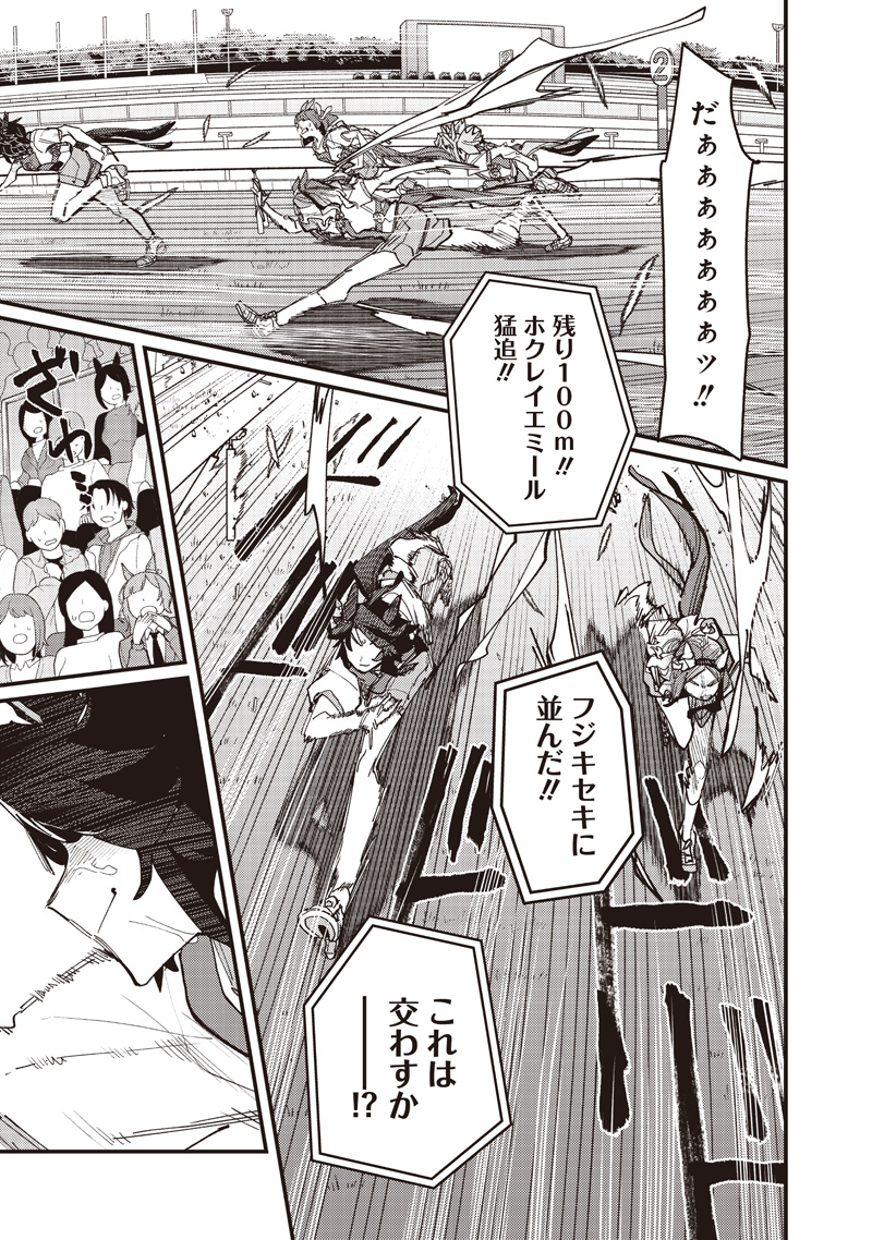 Uma Musume - Pretty Derby Star Blossom Chapter 66 13ページ