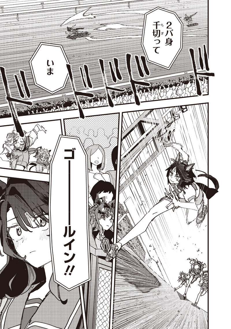 Uma Musume - Pretty Derby Star Blossom Chapter 66 15ページ