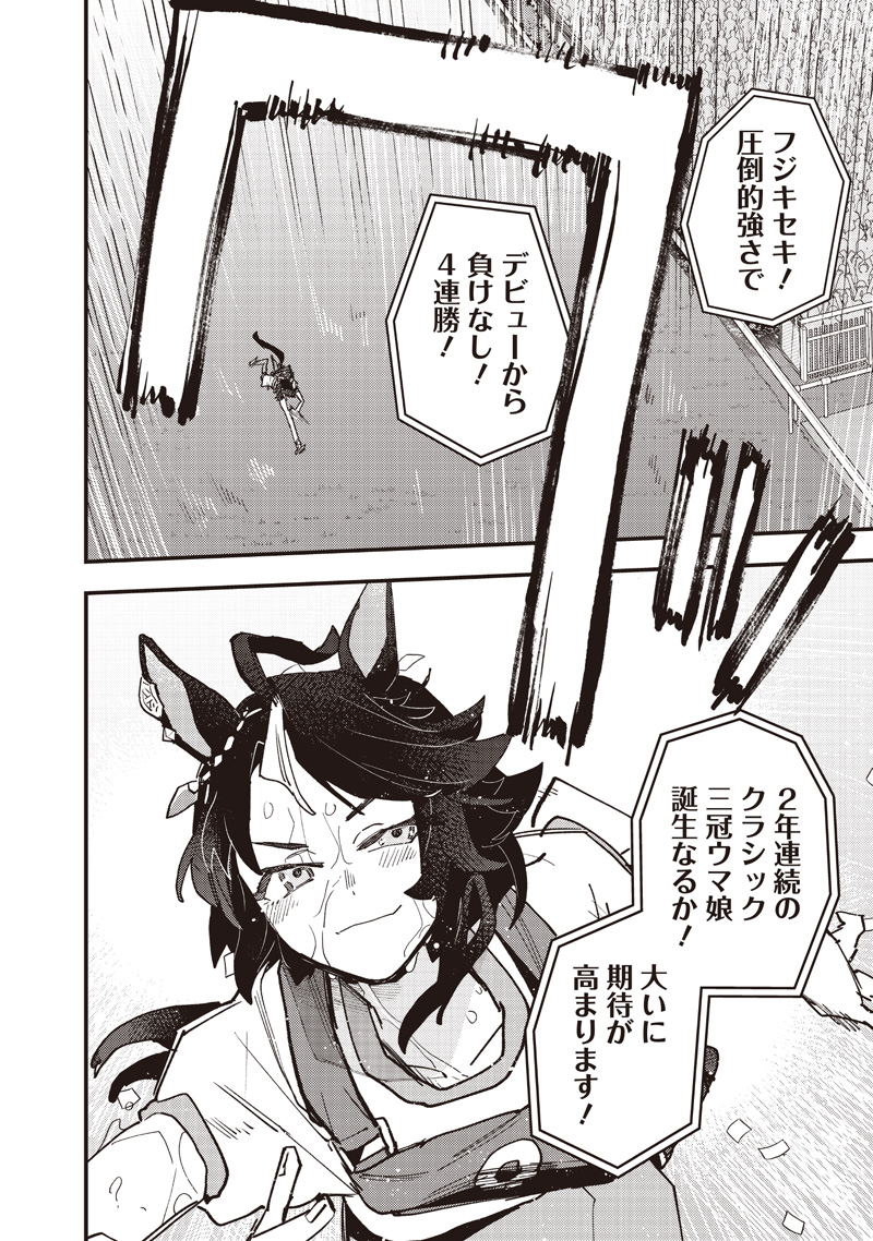 Uma Musume - Pretty Derby Star Blossom Chapter 66 16ページ