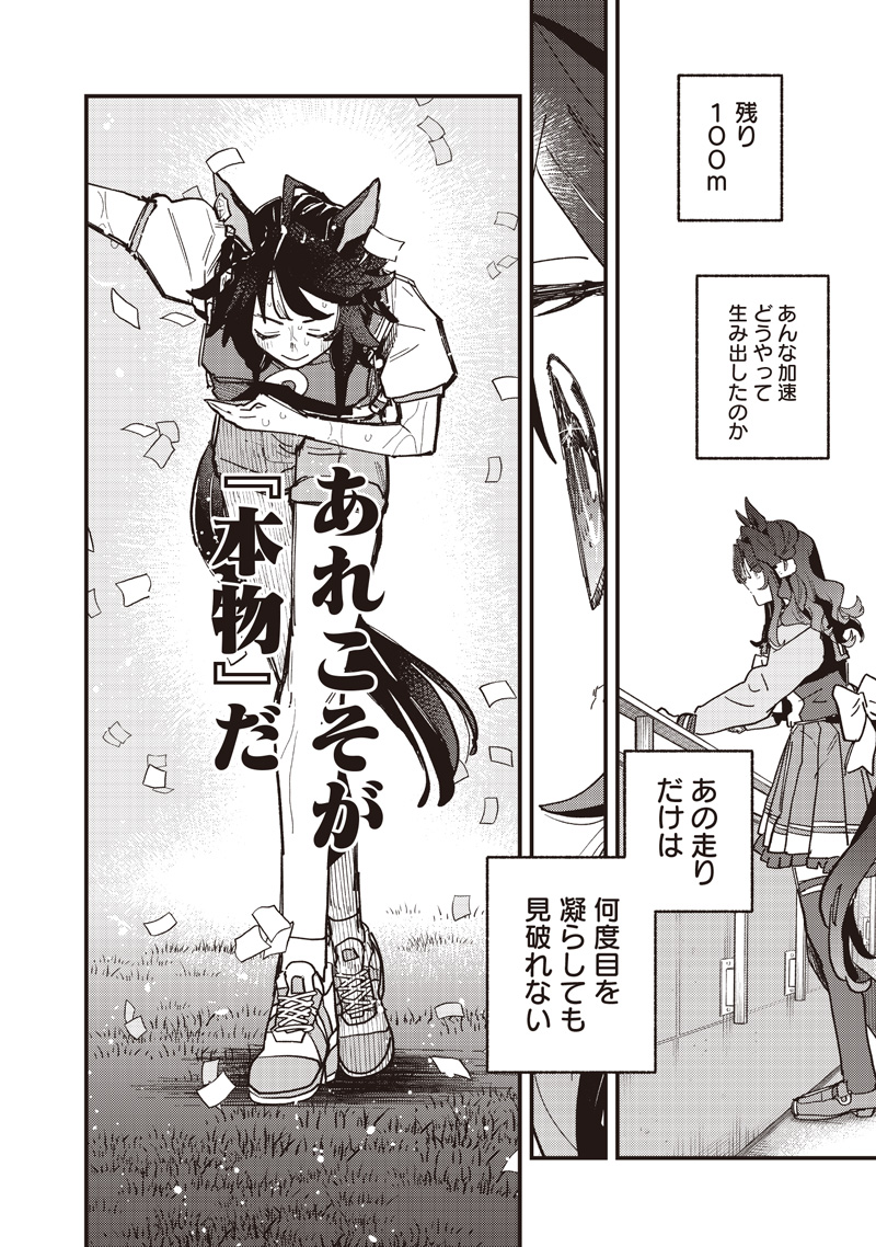 Uma Musume - Pretty Derby Star Blossom Chapter 66 18ページ