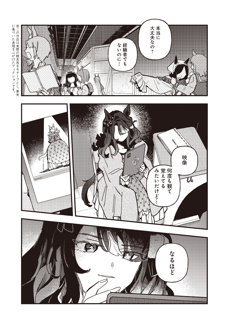 Uma Musume - Pretty Derby Star Blossom Chapter 66 3ページ