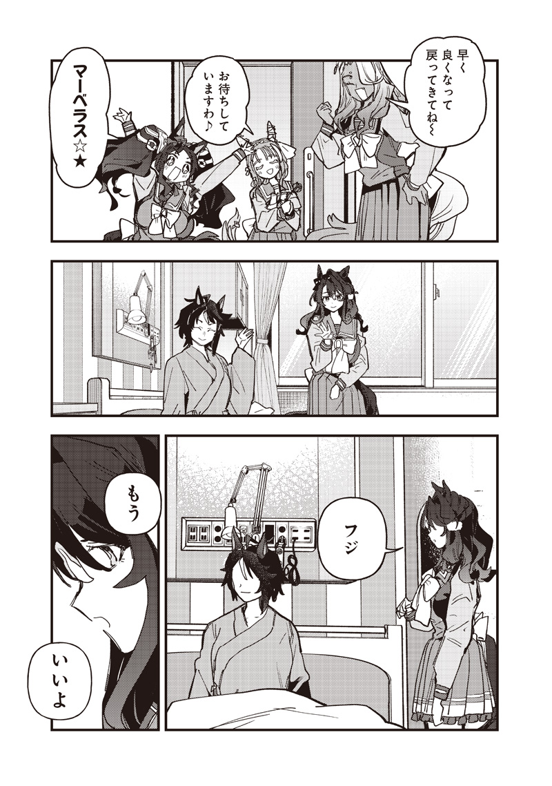 Uma Musume - Pretty Derby Star Blossom Chapter 66 21ページ