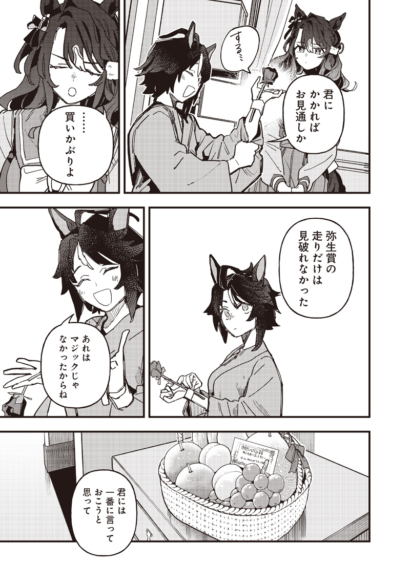 Uma Musume - Pretty Derby Star Blossom Chapter 66 23ページ