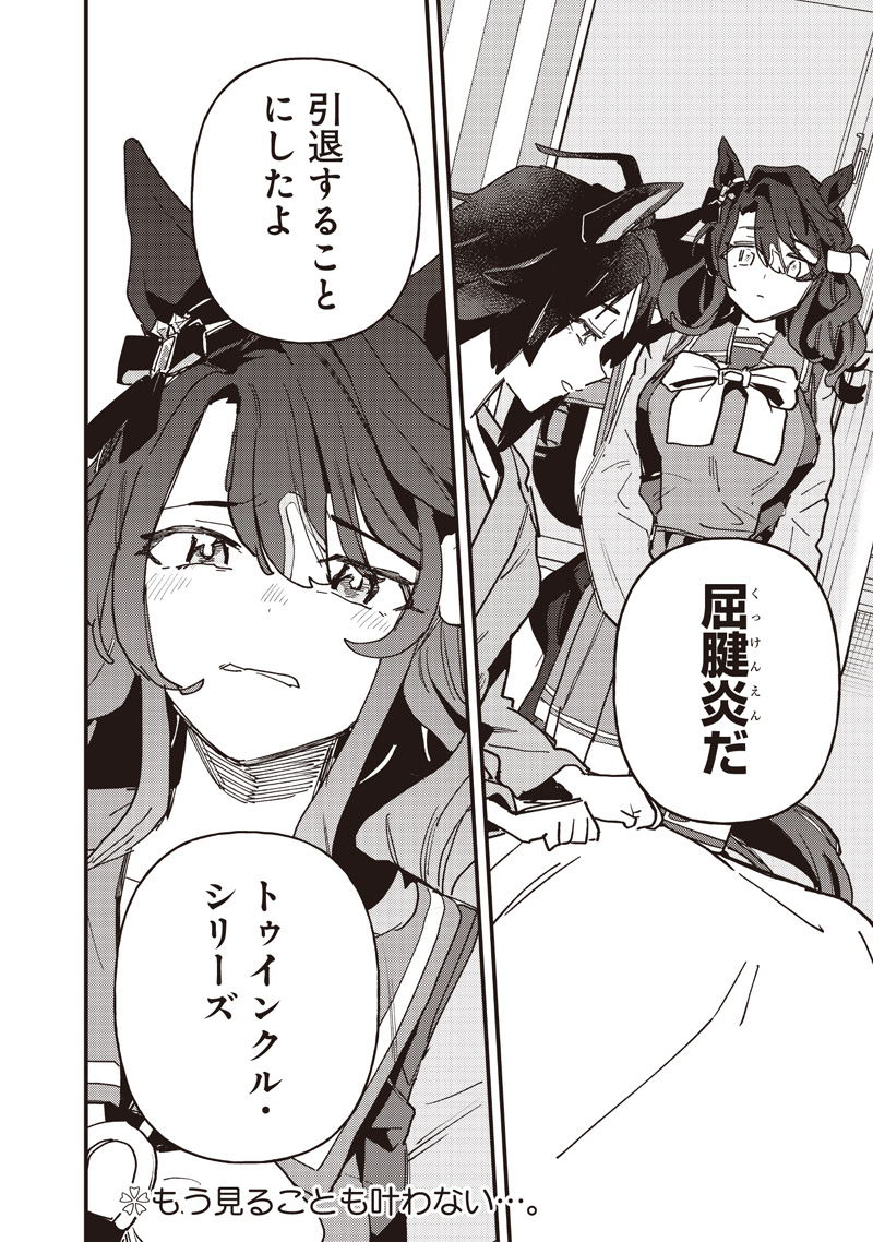 Uma Musume - Pretty Derby Star Blossom Chapter 66 24ページ
