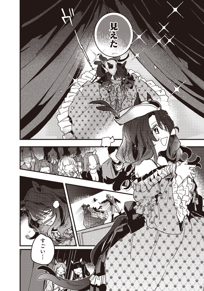 Uma Musume - Pretty Derby Star Blossom Chapter 66 4ページ