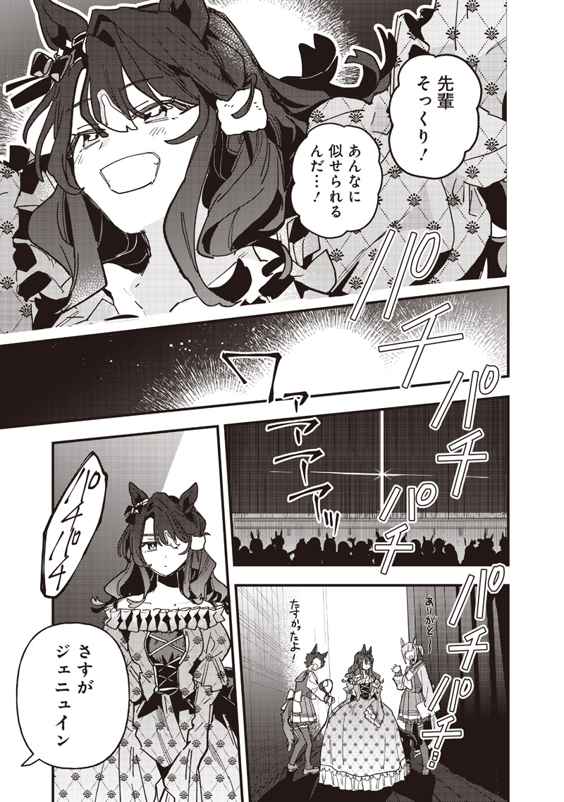 Uma Musume - Pretty Derby Star Blossom Chapter 66 5ページ