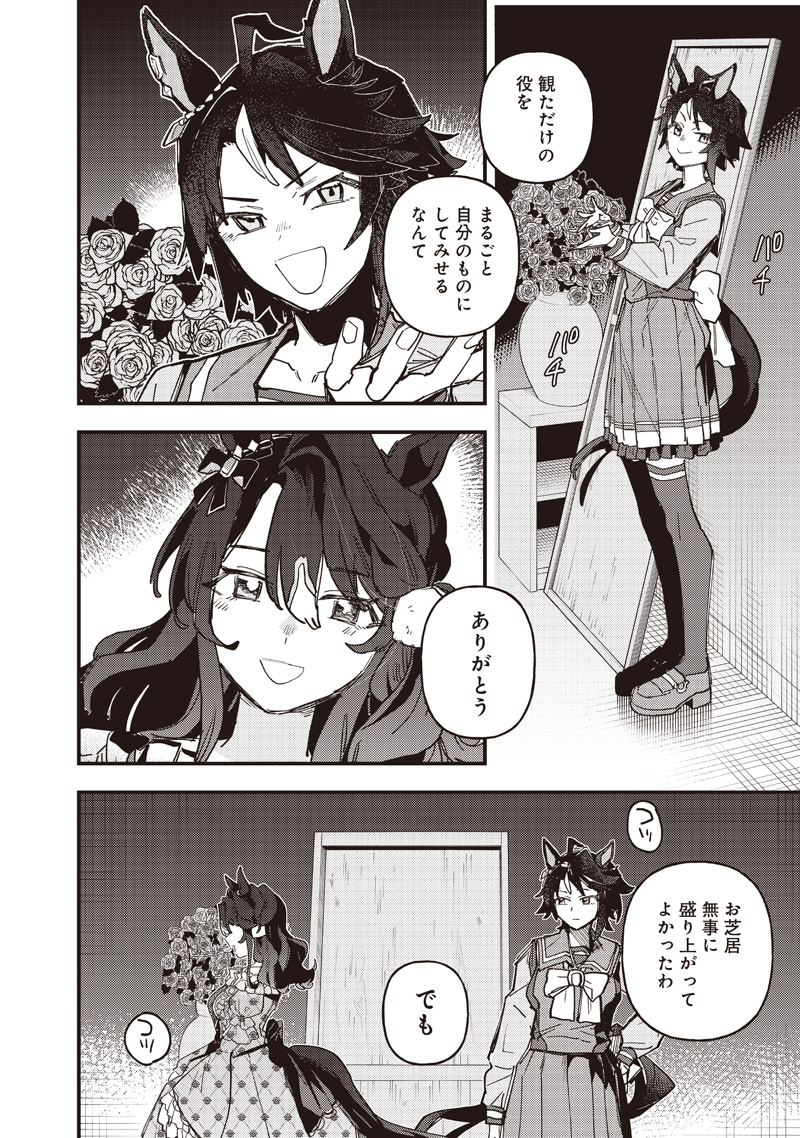 Uma Musume - Pretty Derby Star Blossom Chapter 66 6ページ