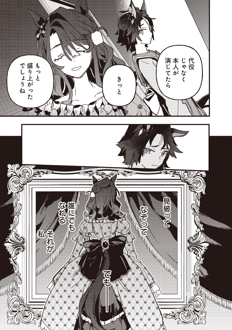Uma Musume - Pretty Derby Star Blossom Chapter 66 7ページ