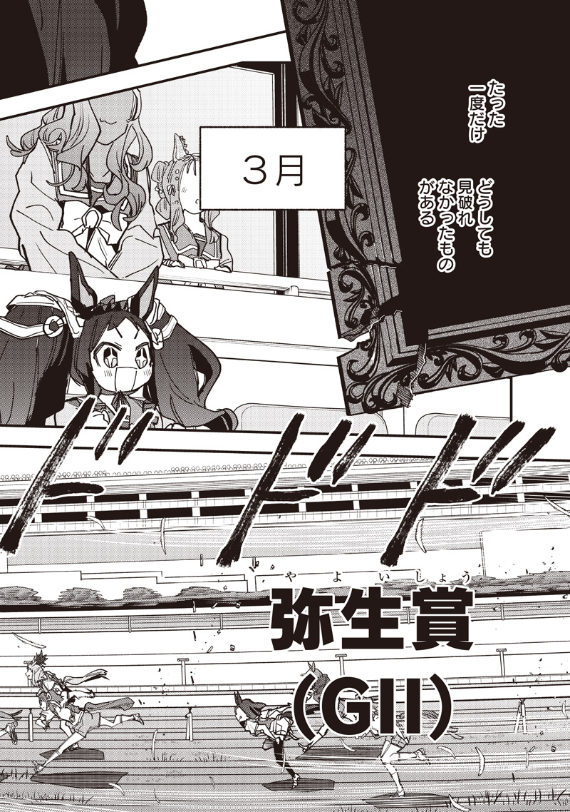 Uma Musume - Pretty Derby Star Blossom Chapter 66 8ページ
