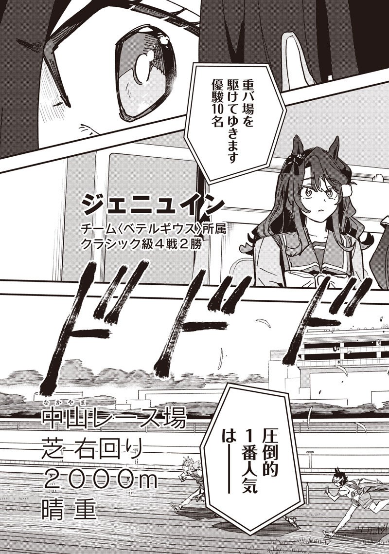 Uma Musume - Pretty Derby Star Blossom Chapter 66 9ページ