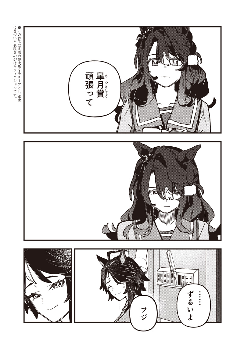 Uma Musume - Pretty Derby Star Blossom Chapter 67 2ページ