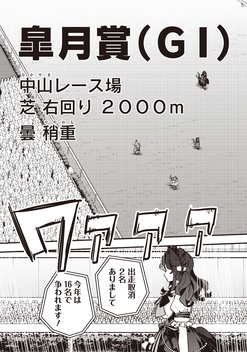 Uma Musume - Pretty Derby Star Blossom Chapter 67 11ページ