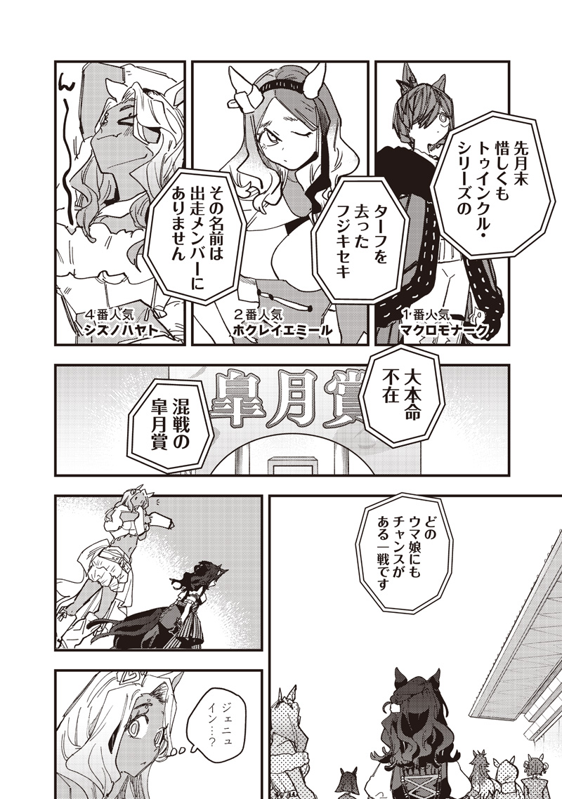 Uma Musume - Pretty Derby Star Blossom Chapter 67 12ページ