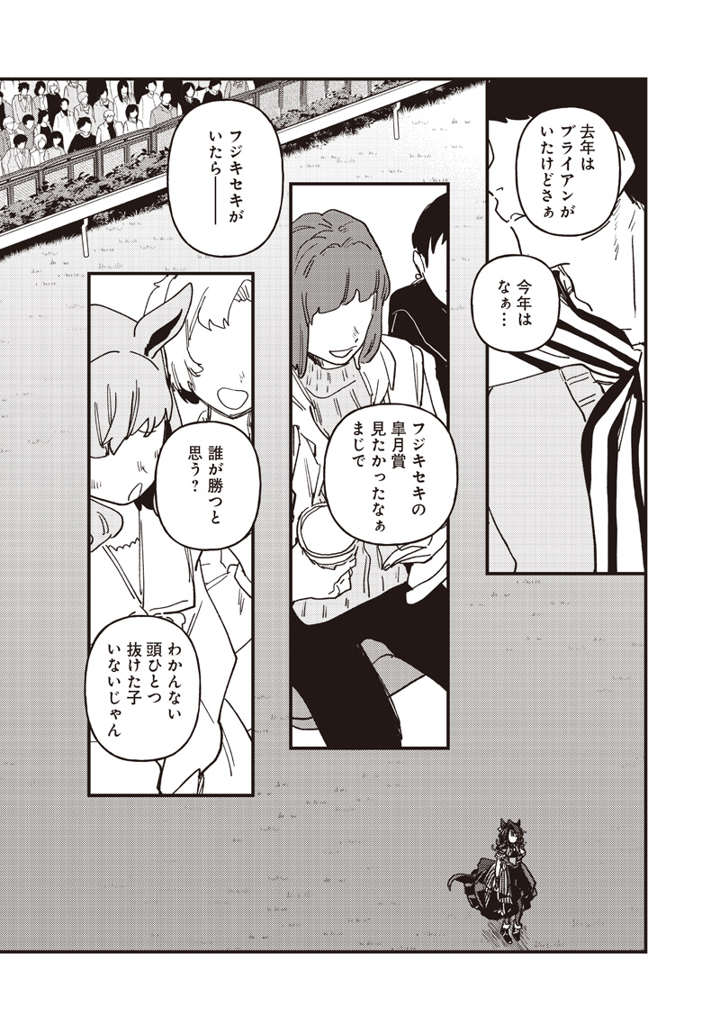 Uma Musume - Pretty Derby Star Blossom Chapter 67 14ページ