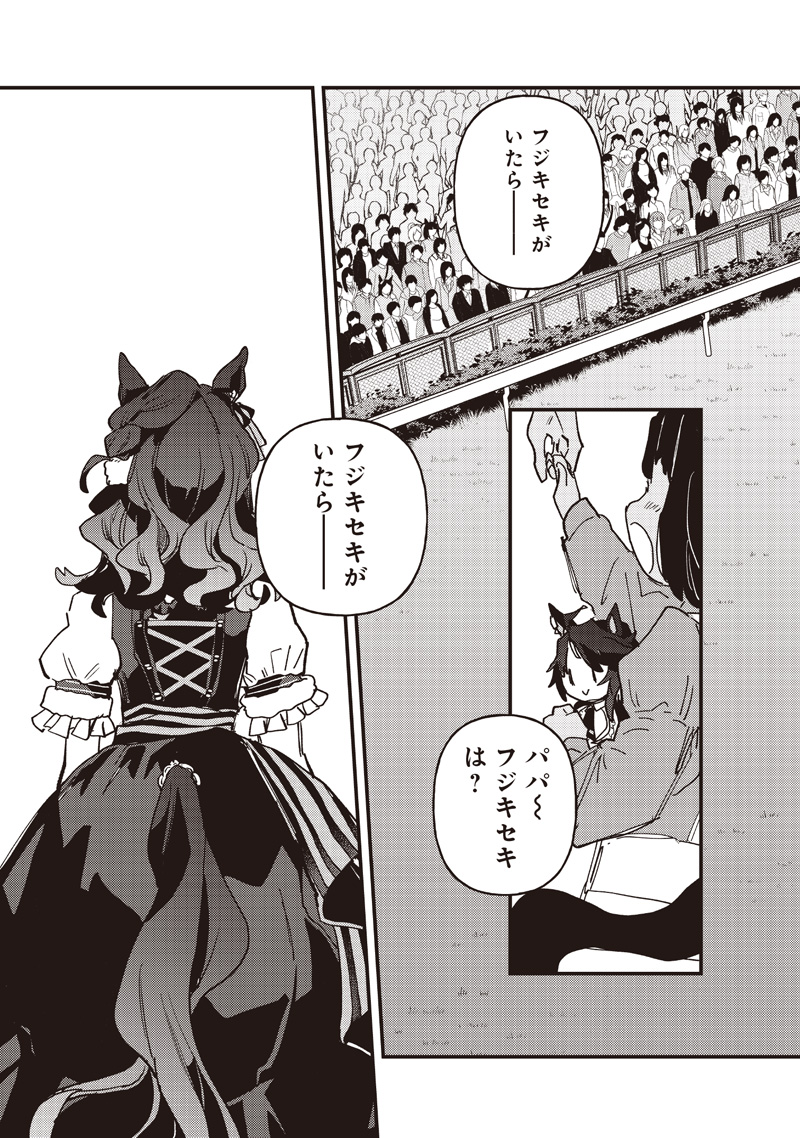 Uma Musume - Pretty Derby Star Blossom Chapter 67 15ページ