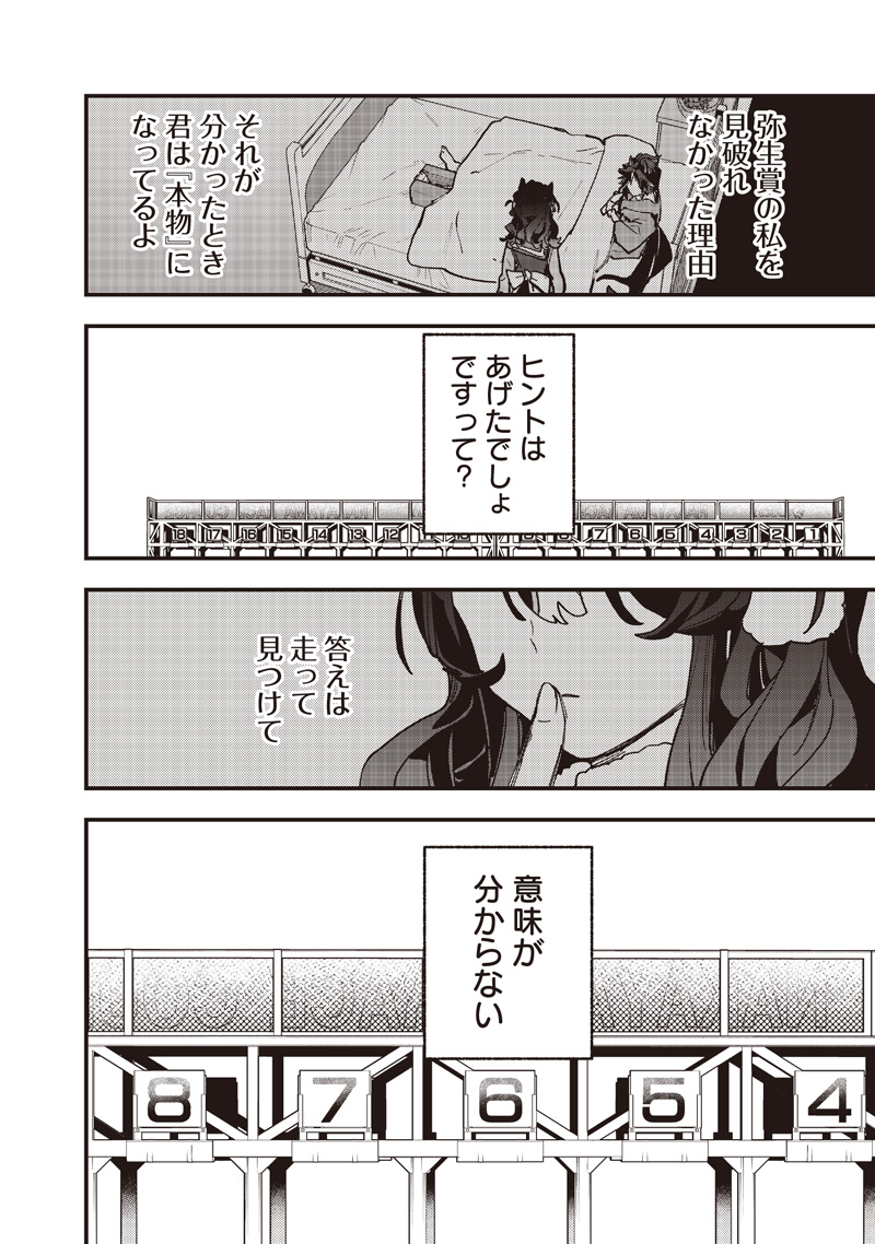 Uma Musume - Pretty Derby Star Blossom Chapter 67 16ページ