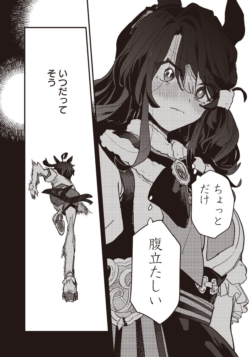 Uma Musume - Pretty Derby Star Blossom Chapter 67 18ページ