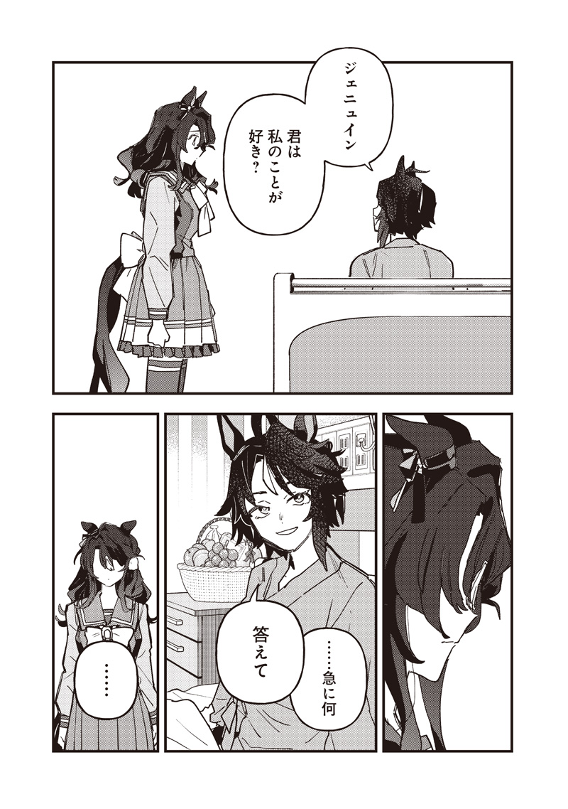 Uma Musume - Pretty Derby Star Blossom Chapter 67 3ページ