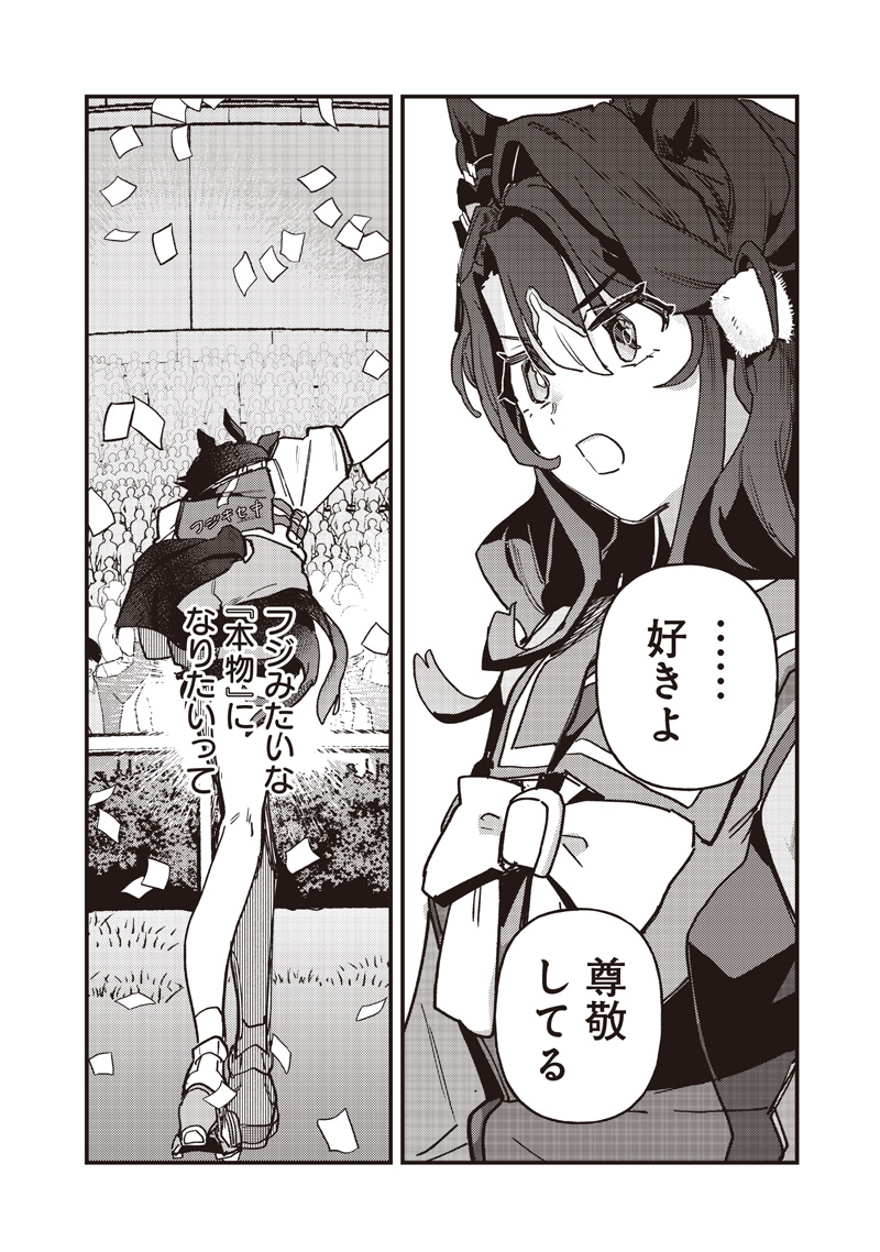 Uma Musume - Pretty Derby Star Blossom Chapter 67 4ページ