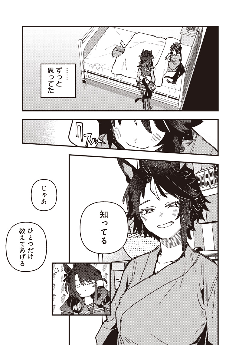 Uma Musume - Pretty Derby Star Blossom Chapter 67 5ページ
