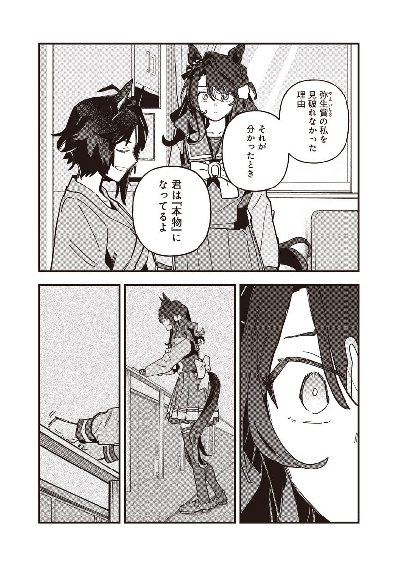 Uma Musume - Pretty Derby Star Blossom Chapter 67 6ページ