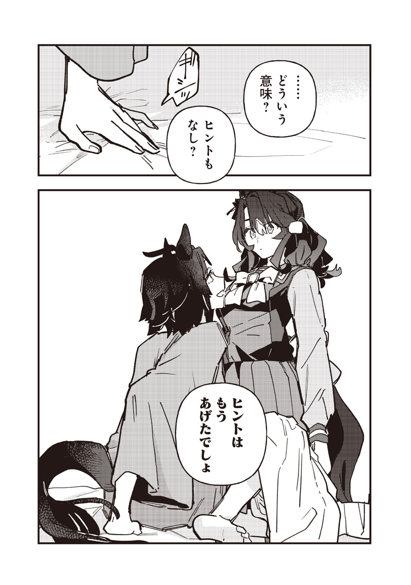 Uma Musume - Pretty Derby Star Blossom Chapter 67 7ページ
