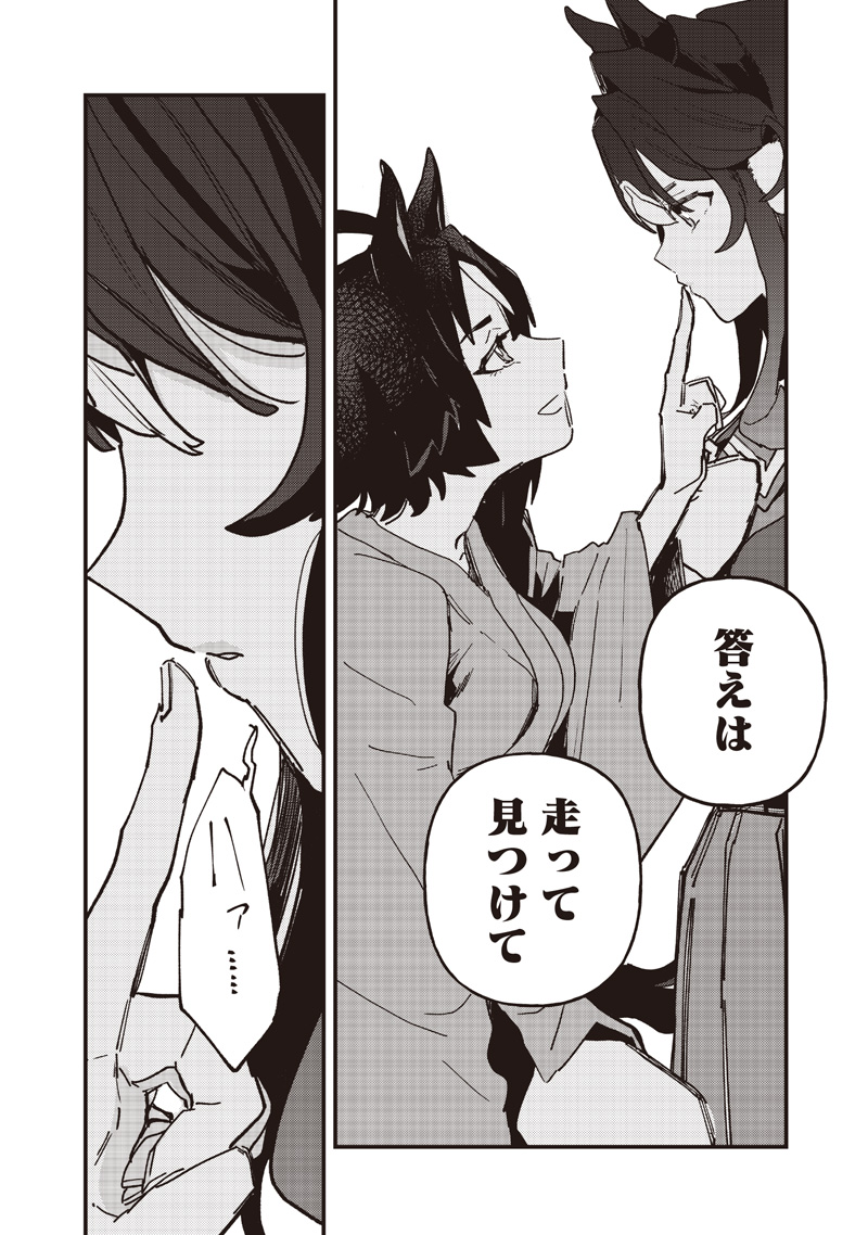 Uma Musume - Pretty Derby Star Blossom Chapter 67 8ページ