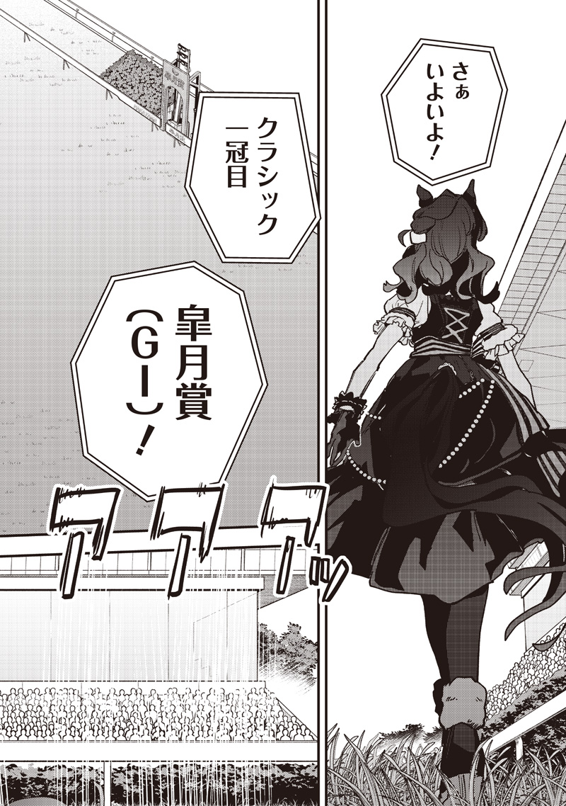 Uma Musume - Pretty Derby Star Blossom Chapter 67 10ページ