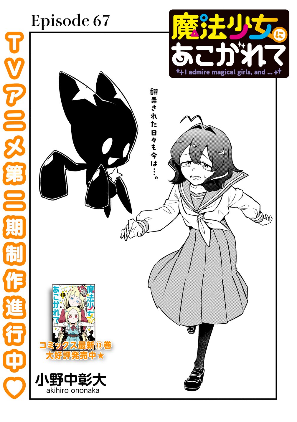 Mahou Shoujo ni Akogarete Chapter 67 1ページ