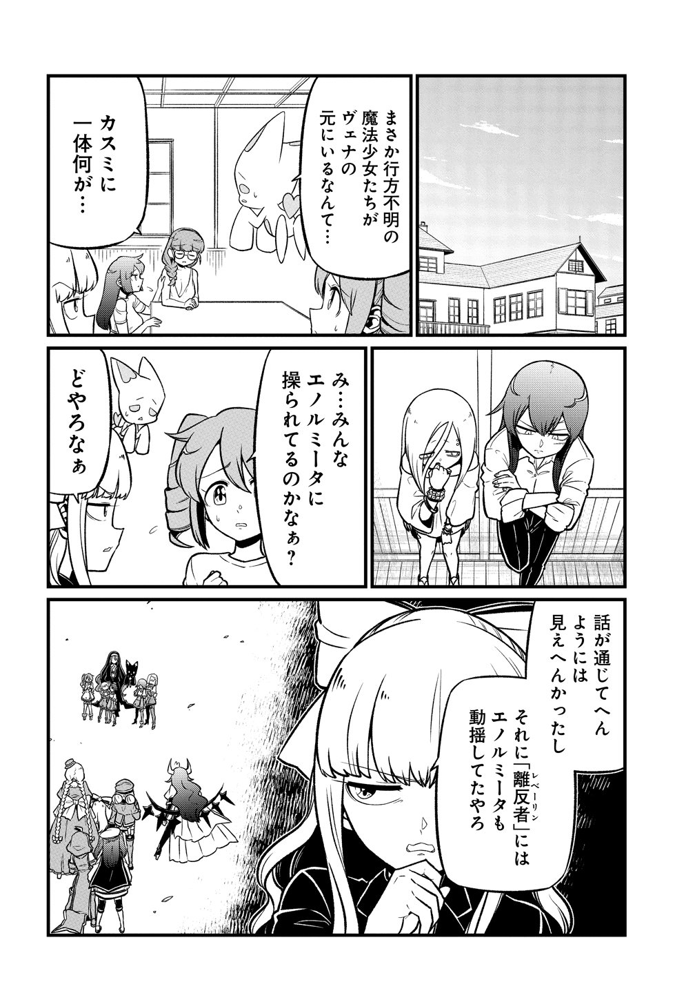 Mahou Shoujo ni Akogarete Chapter 67 2ページ
