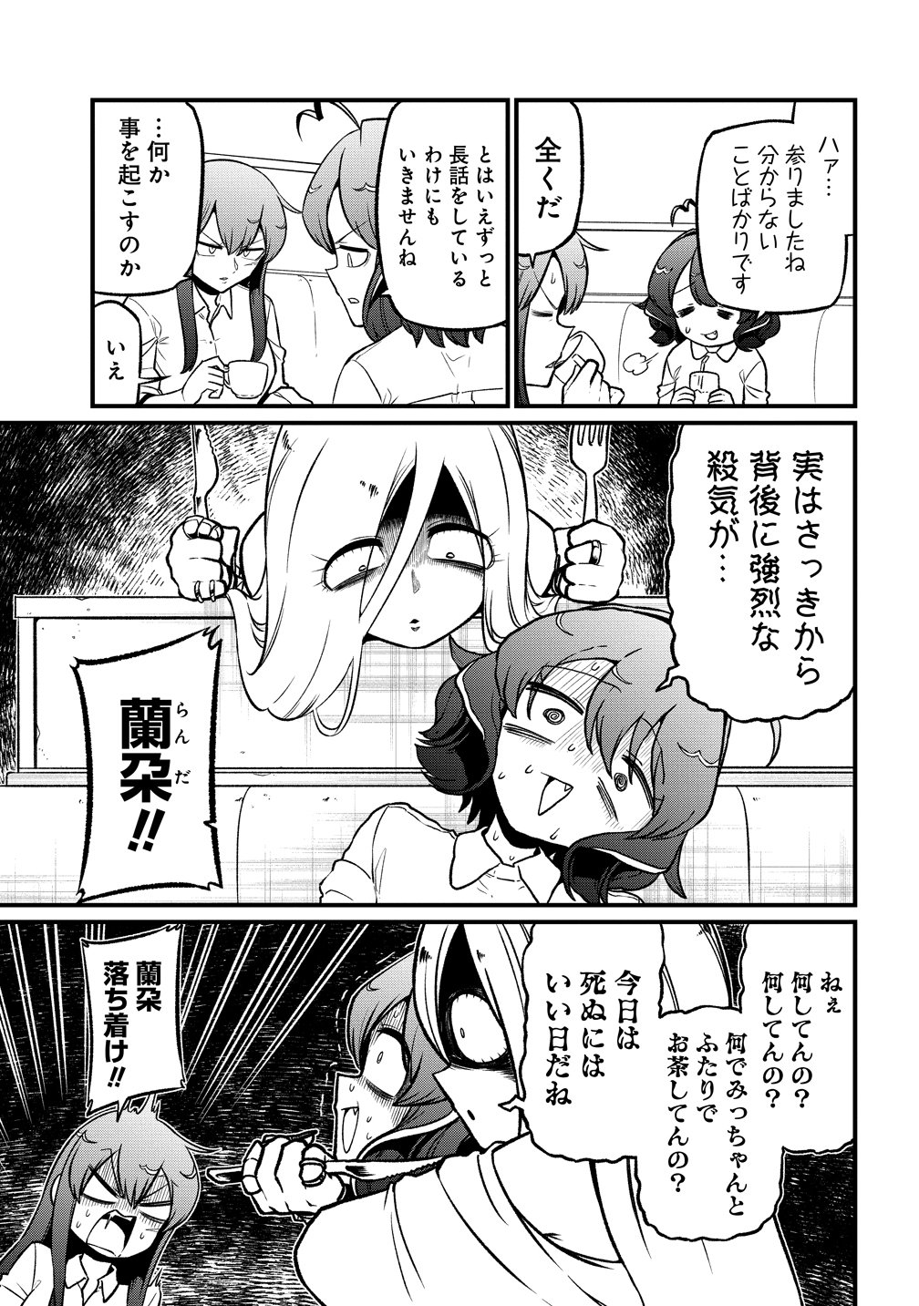 Mahou Shoujo ni Akogarete Chapter 67 11ページ