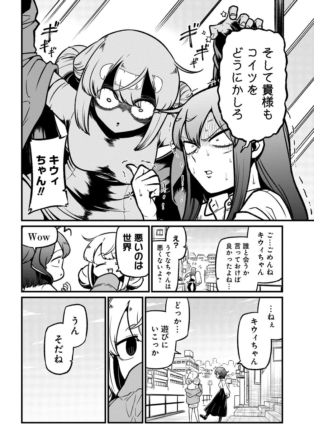Mahou Shoujo ni Akogarete Chapter 67 12ページ