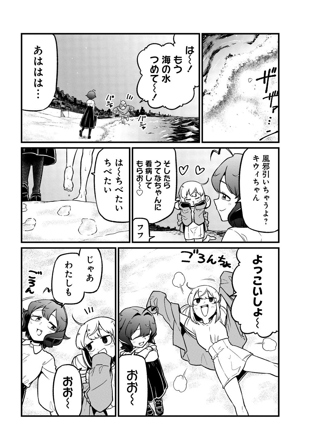 Mahou Shoujo ni Akogarete Chapter 67 14ページ