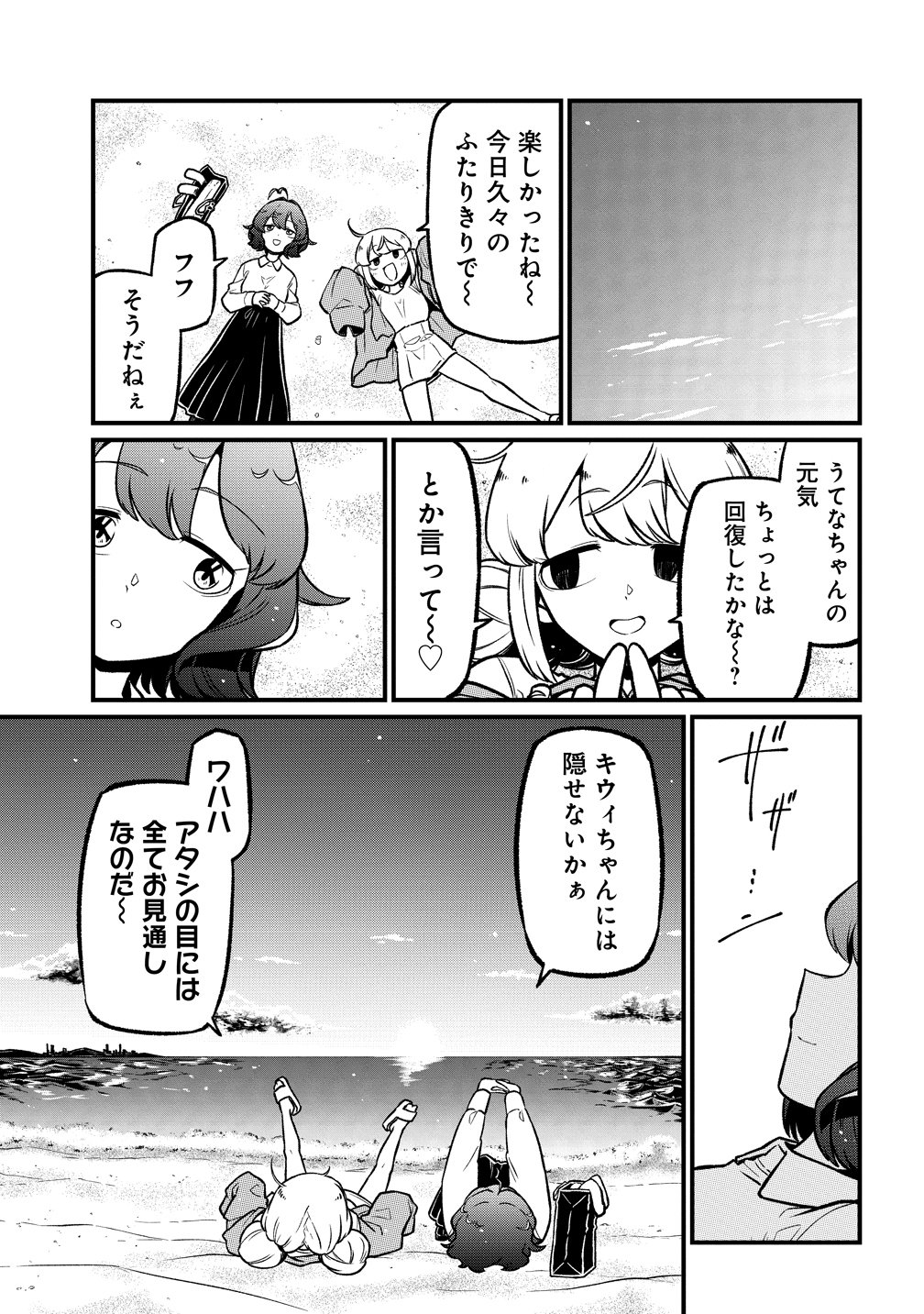 Mahou Shoujo ni Akogarete Chapter 67 15ページ