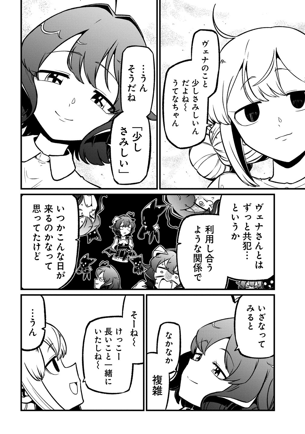 Mahou Shoujo ni Akogarete Chapter 67 16ページ