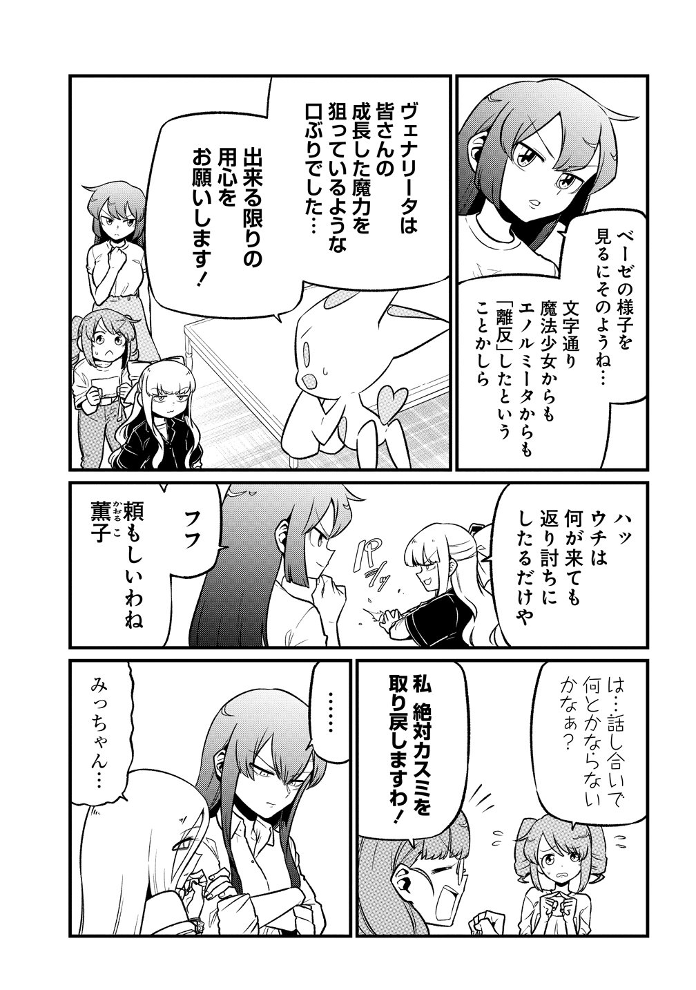Mahou Shoujo ni Akogarete Chapter 67 3ページ