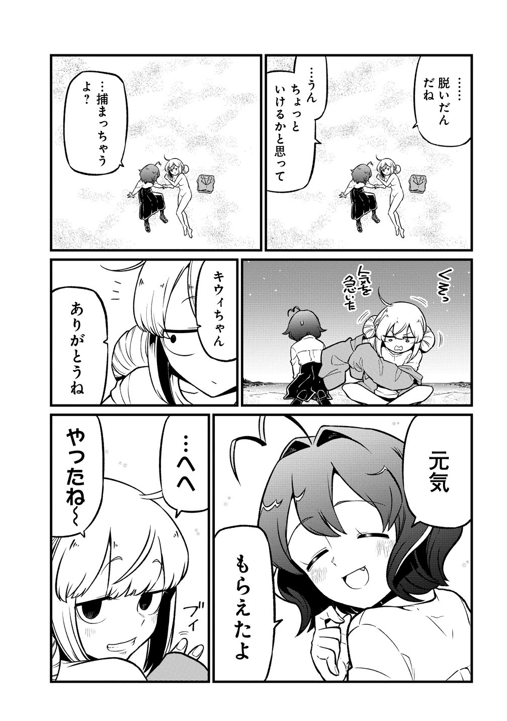 Mahou Shoujo ni Akogarete Chapter 67 21ページ