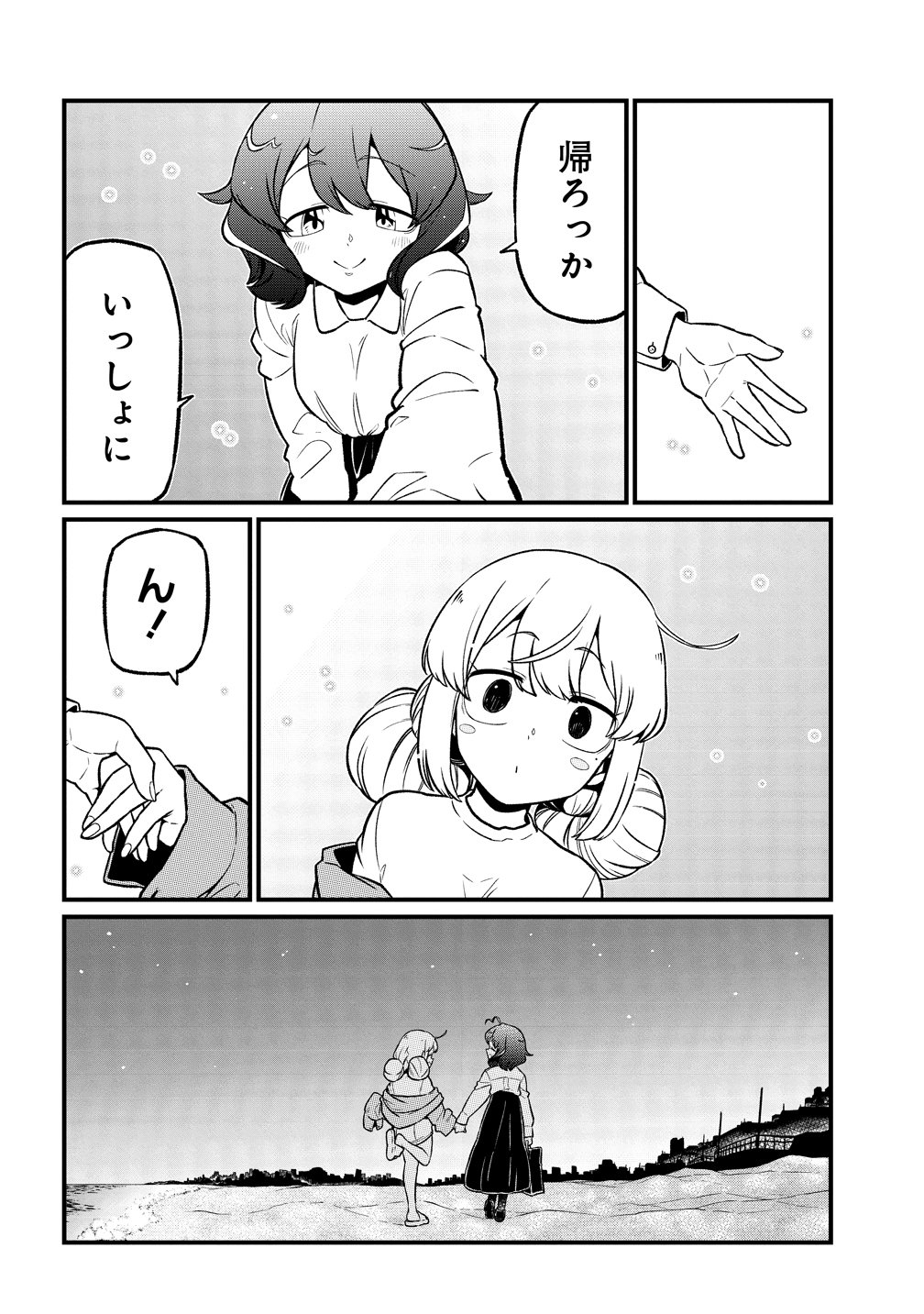 Mahou Shoujo ni Akogarete Chapter 67 22ページ