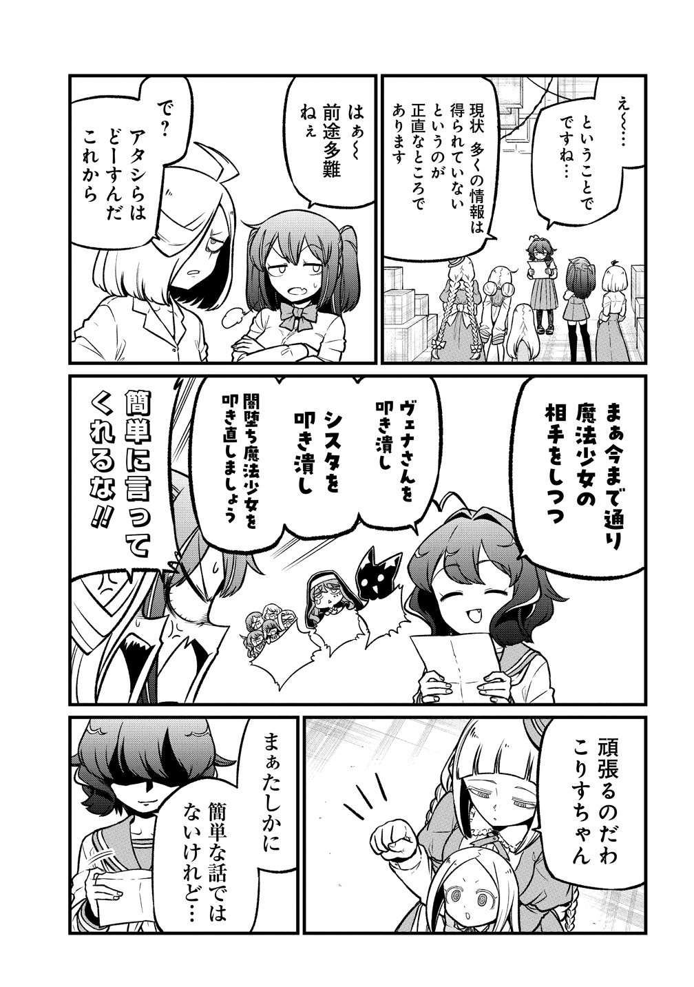 Mahou Shoujo ni Akogarete Chapter 67 23ページ