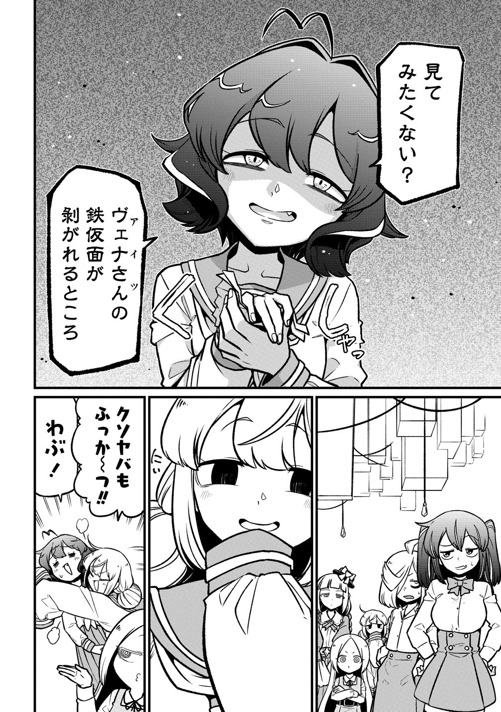 Mahou Shoujo ni Akogarete Chapter 67 24ページ