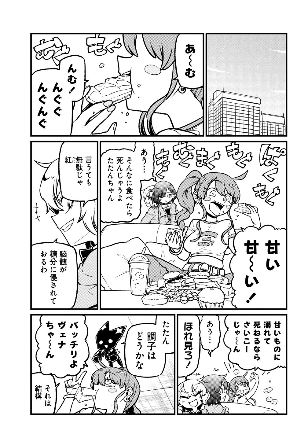 Mahou Shoujo ni Akogarete Chapter 67 25ページ
