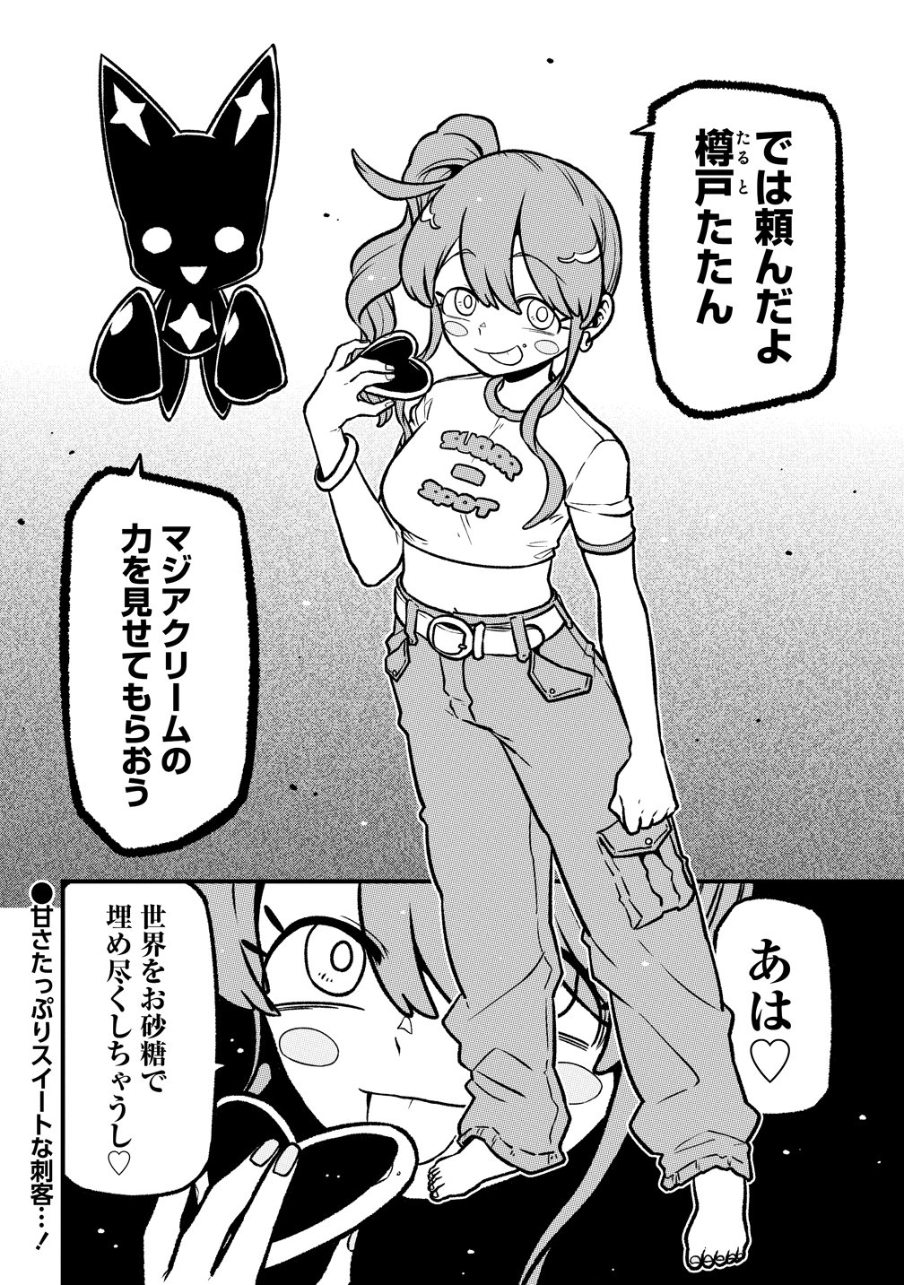 Mahou Shoujo ni Akogarete Chapter 67 26ページ