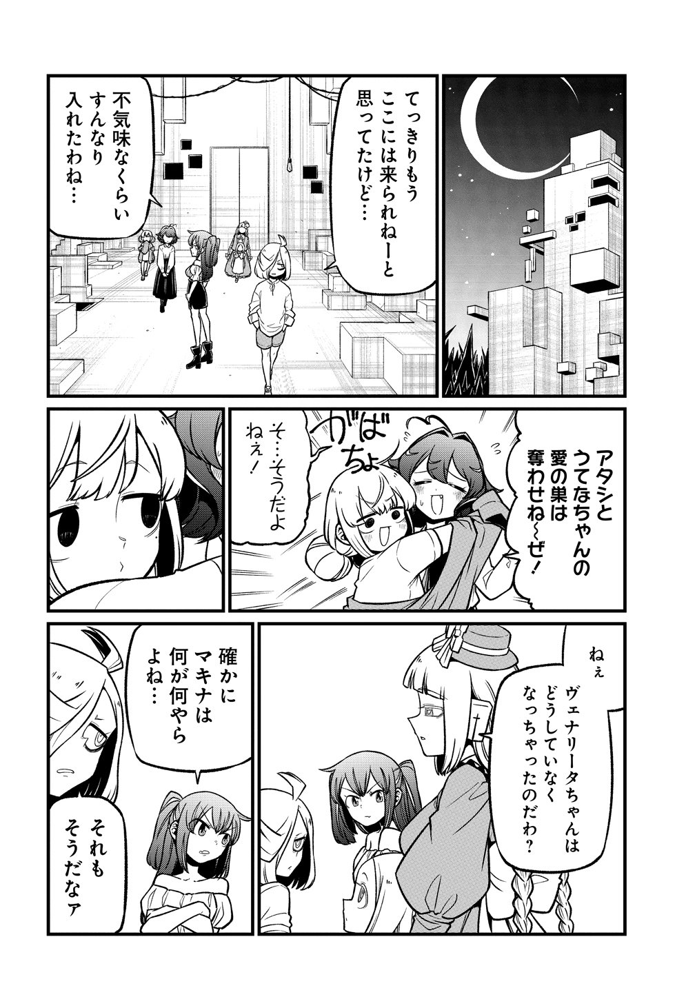 Mahou Shoujo ni Akogarete Chapter 67 4ページ