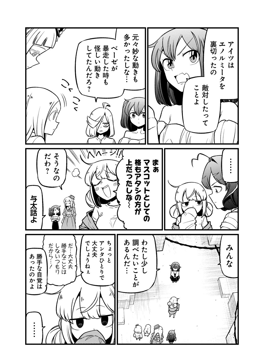 Mahou Shoujo ni Akogarete Chapter 67 5ページ